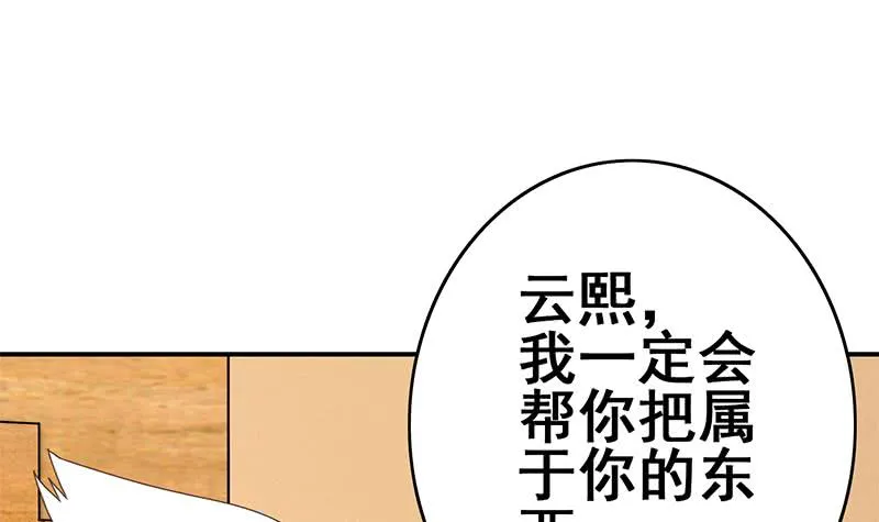 第142话 又长耳朵啦 第3页