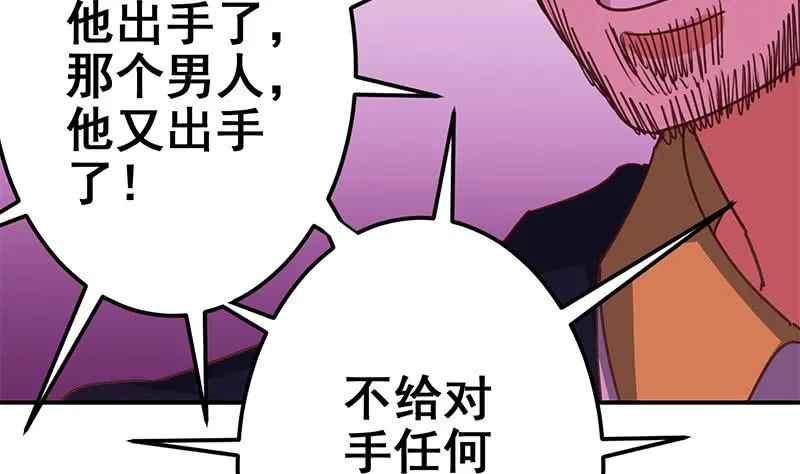 第143话 恶鬼一样活着 第25页