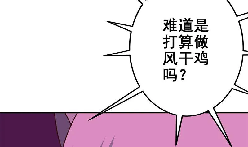 第143话 恶鬼一样活着 第30页