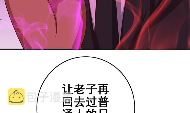 第143话 恶鬼一样活着 第33页