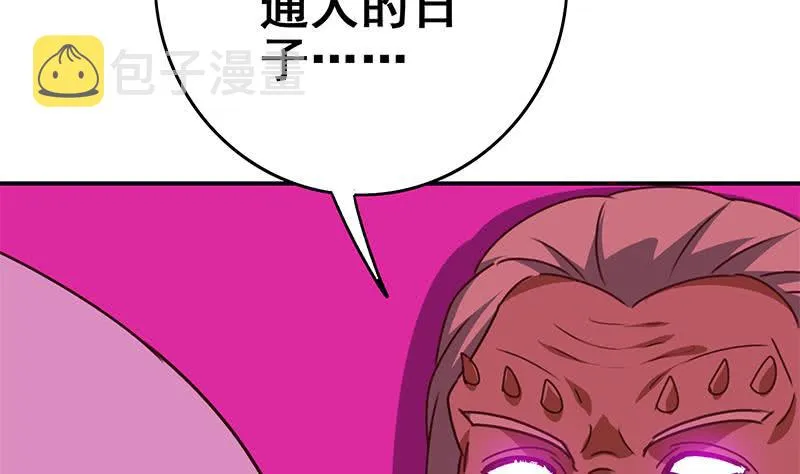 第143话 恶鬼一样活着 第34页