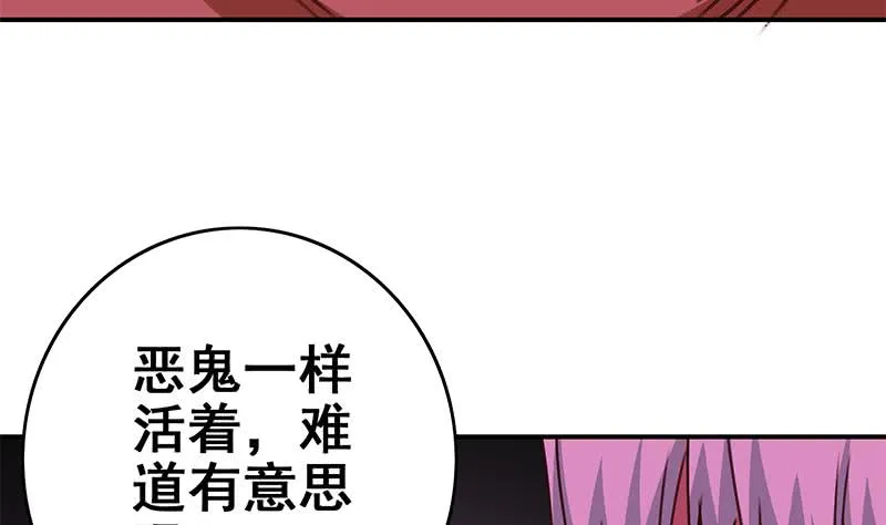 第143话 恶鬼一样活着 第40页