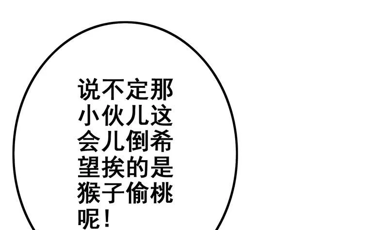 第143话 恶鬼一样活着 第64页