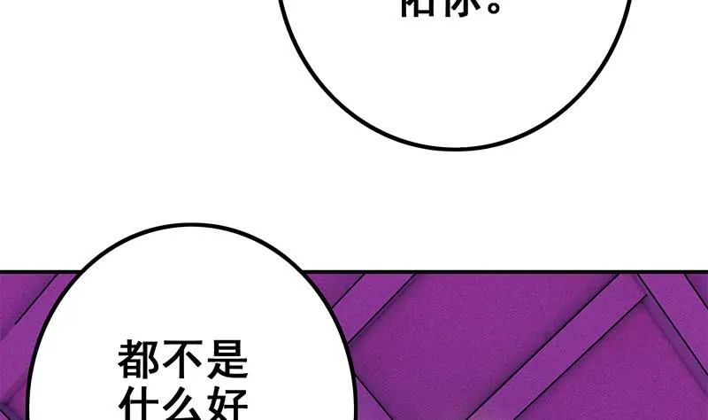 第143话 恶鬼一样活着 第68页