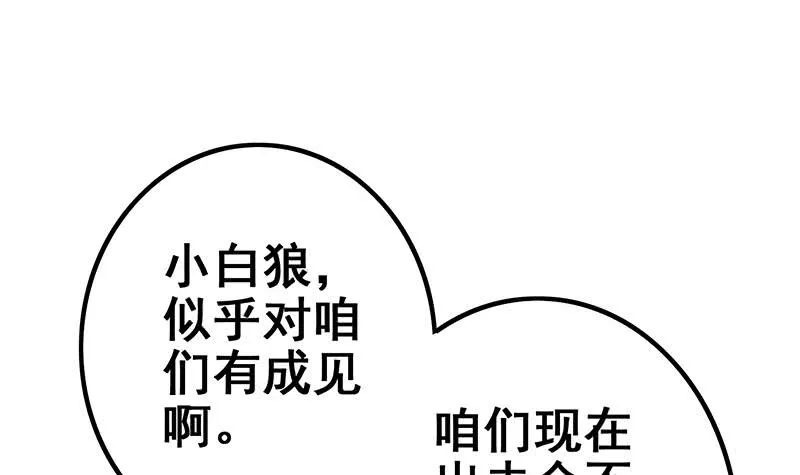 第143话 恶鬼一样活着 第87页
