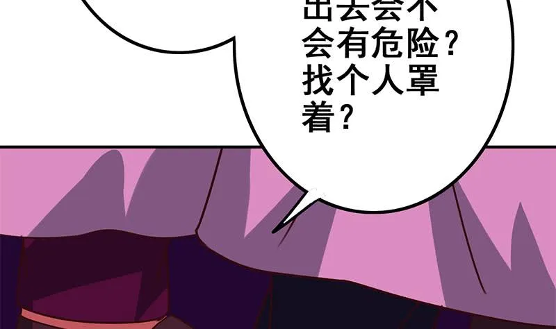 第143话 恶鬼一样活着 第88页