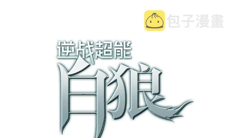 第144话 着急送死？ 第1页
