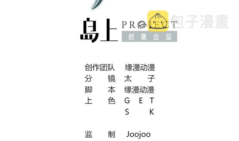 第144话 着急送死？ 第2页