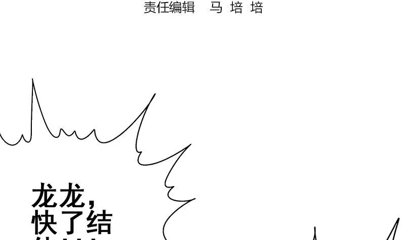 第144话 着急送死？ 第3页