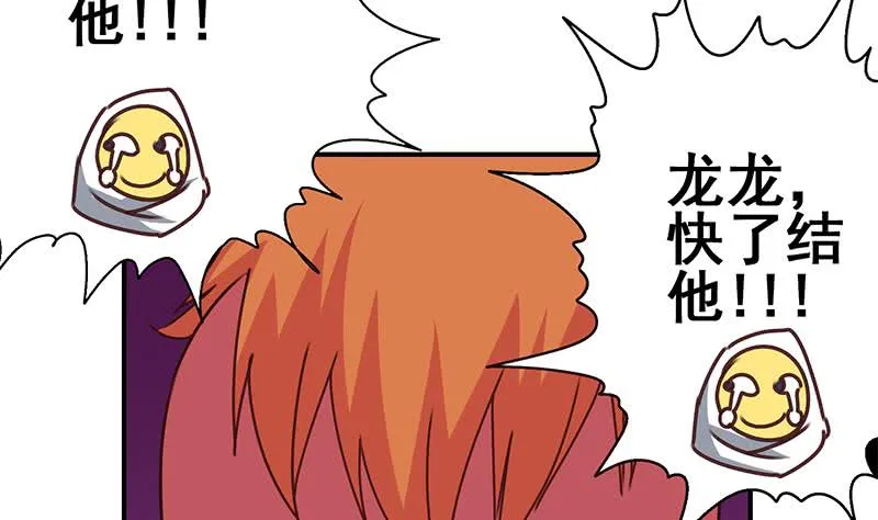 第144话 着急送死？ 第4页