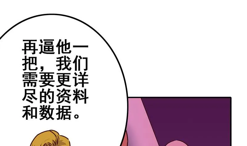 第144话 着急送死？ 第10页