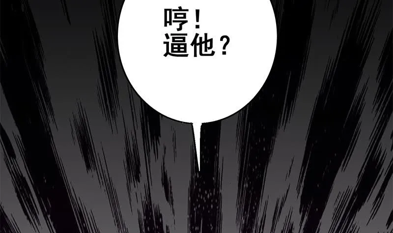第144话 着急送死？ 第17页