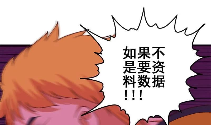 第144话 着急送死？ 第34页