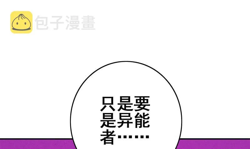 第144话 着急送死？ 第51页