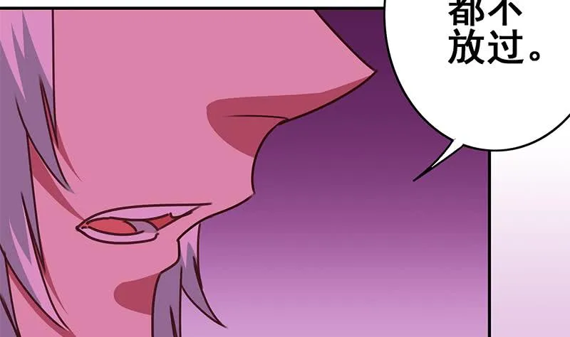 第144话 着急送死？ 第56页
