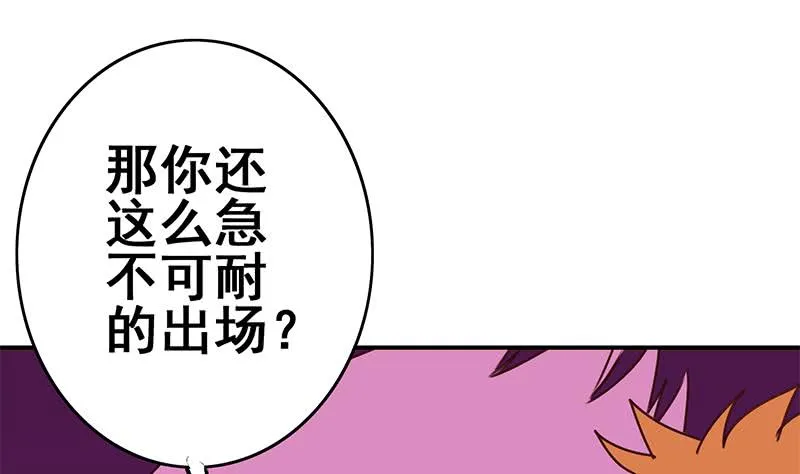 第144话 着急送死？ 第61页