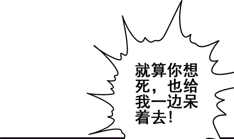 第144话 着急送死？ 第70页
