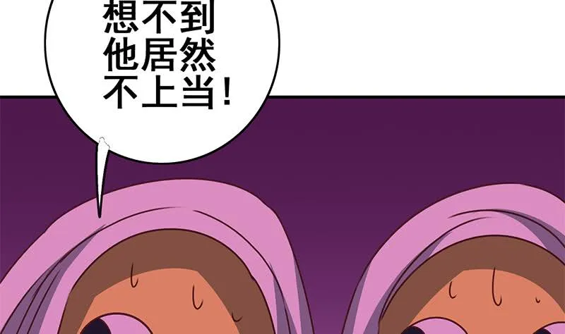 第144话 着急送死？ 第79页