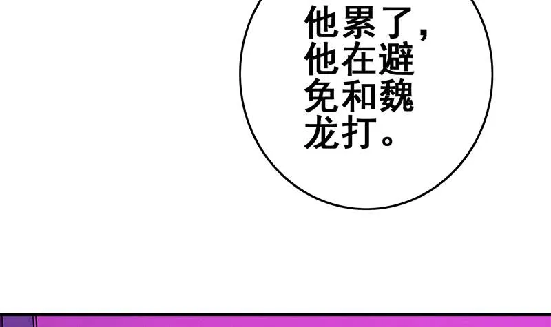 第144话 着急送死？ 第81页