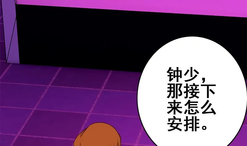 第144话 着急送死？ 第82页