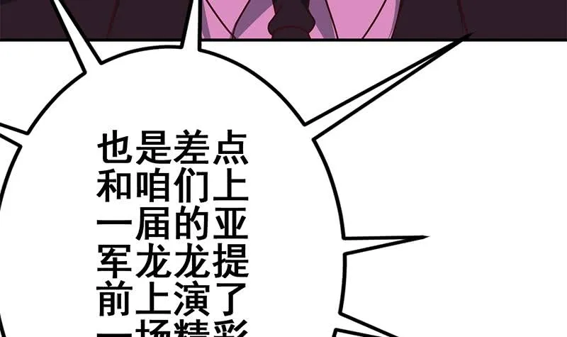 第145话 杀入四强 第27页
