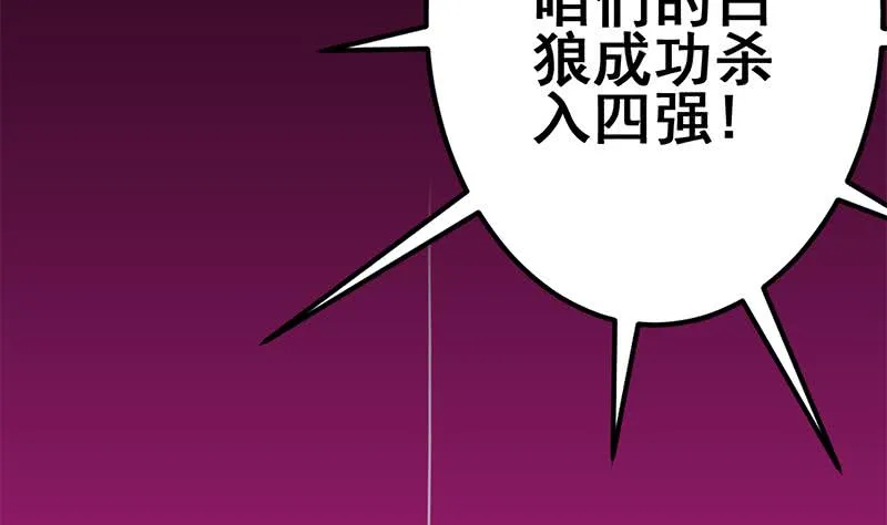 第145话 杀入四强 第73页