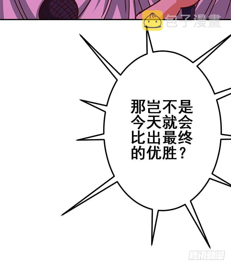 第146话 花落谁家？ 第45页