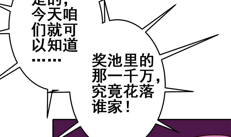 第146话 花落谁家？ 第47页