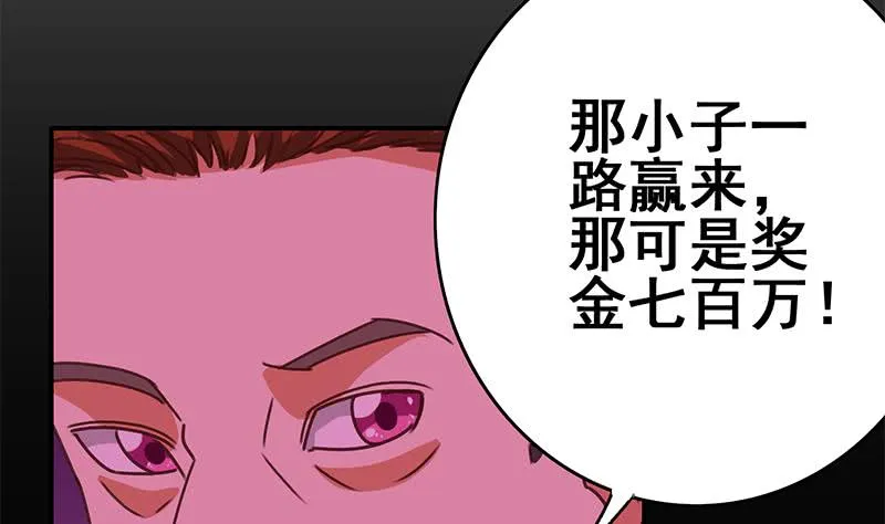 第146话 花落谁家？ 第58页