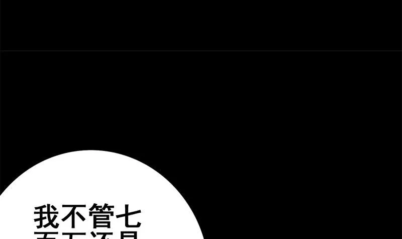 第146话 花落谁家？ 第72页