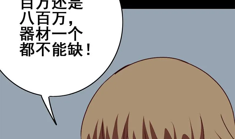 第146话 花落谁家？ 第73页
