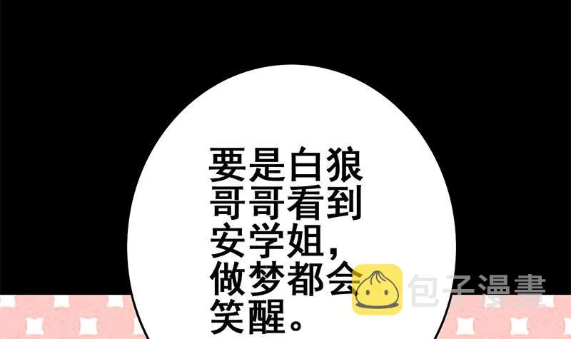 第146话 花落谁家？ 第81页