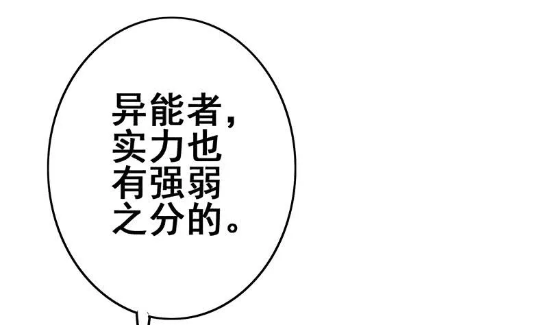 第147话 变身？ 第29页