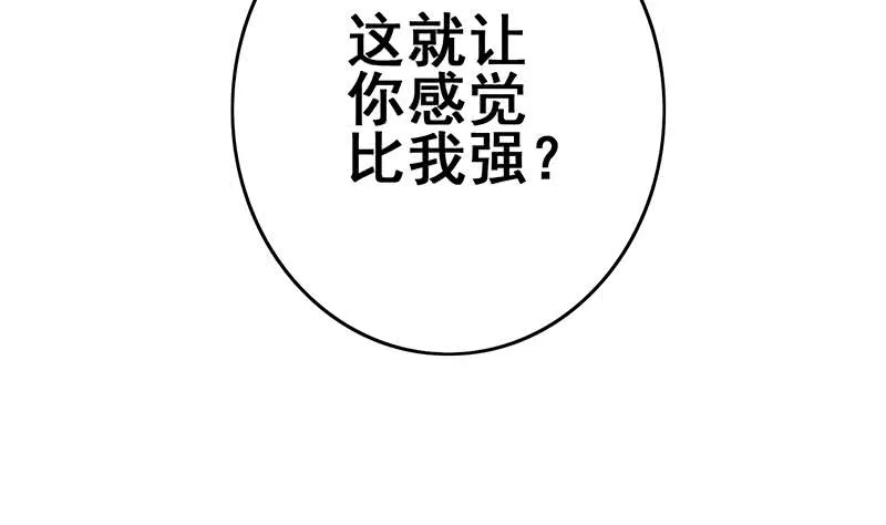 第147话 变身？ 第52页