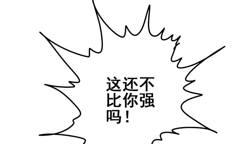 第148话 蝎子？ 第11页