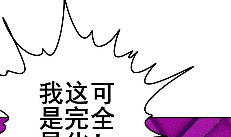 第148话 蝎子？ 第27页