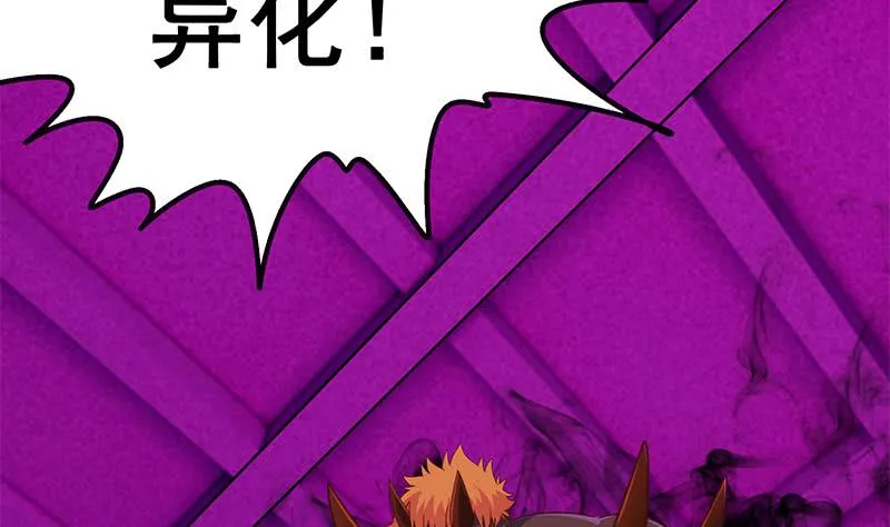 第148话 蝎子？ 第28页