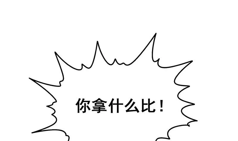 第148话 蝎子？ 第33页