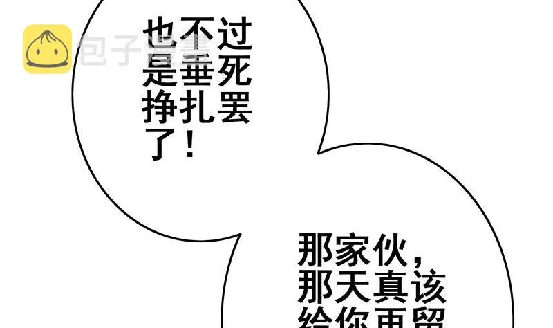 第148话 蝎子？ 第83页