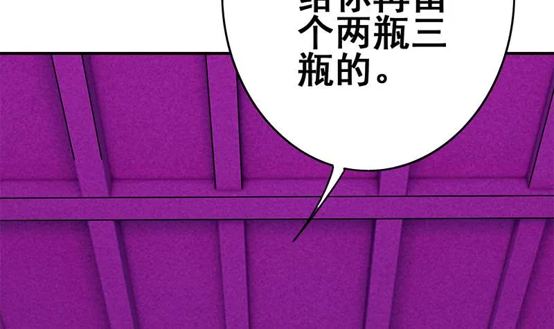 第148话 蝎子？ 第84页