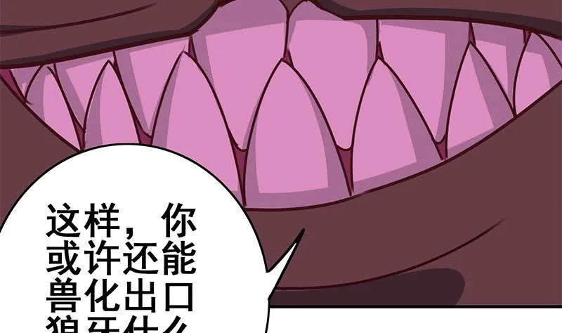 第149话 玩儿命 第4页