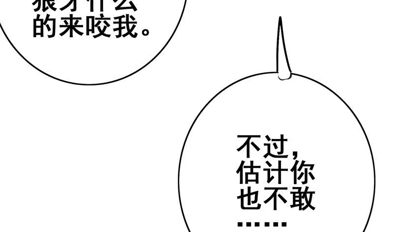 第149话 玩儿命 第5页