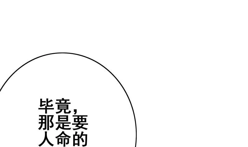 第149话 玩儿命 第9页