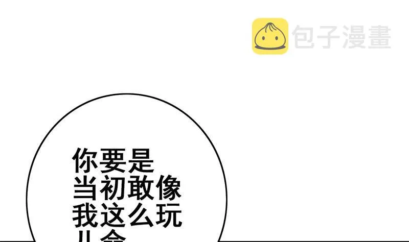 第149话 玩儿命 第13页