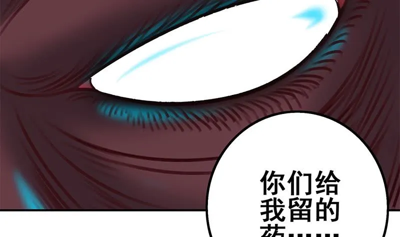 第149话 玩儿命 第49页
