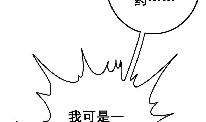 第149话 玩儿命 第50页