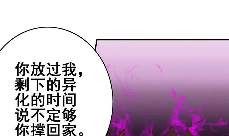 第152话 强弩之末 第26页