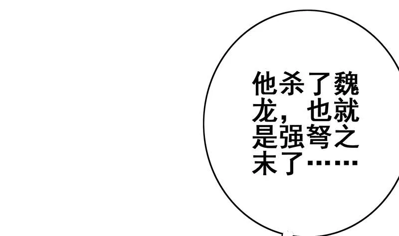 第152话 强弩之末 第38页