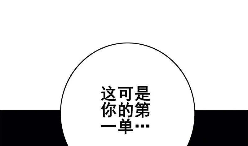 第152话 强弩之末 第43页