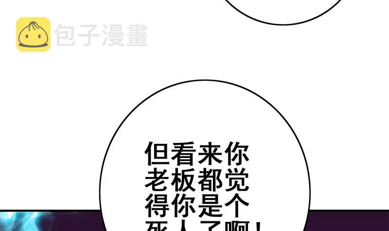 第152话 强弩之末 第54页